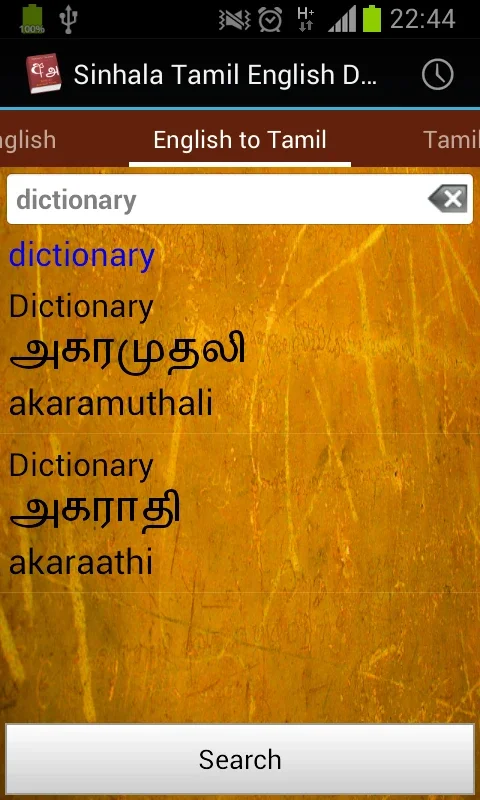 Sinhala Tamil English Dictionary for Android: A Handy Translation Aid