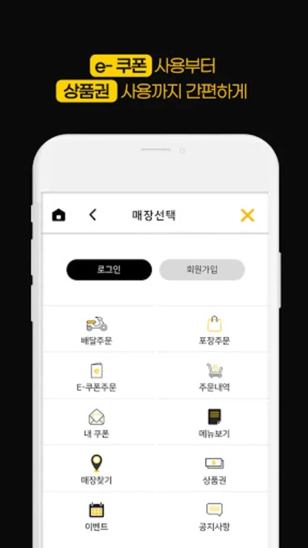 (구)네네치킨 for Android - Order High-Quality Chicken Meals Easily