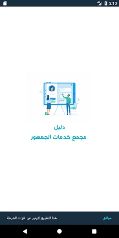 دليل مجمع خدمات الجمهور for Android - Streamline Public Service Navigation