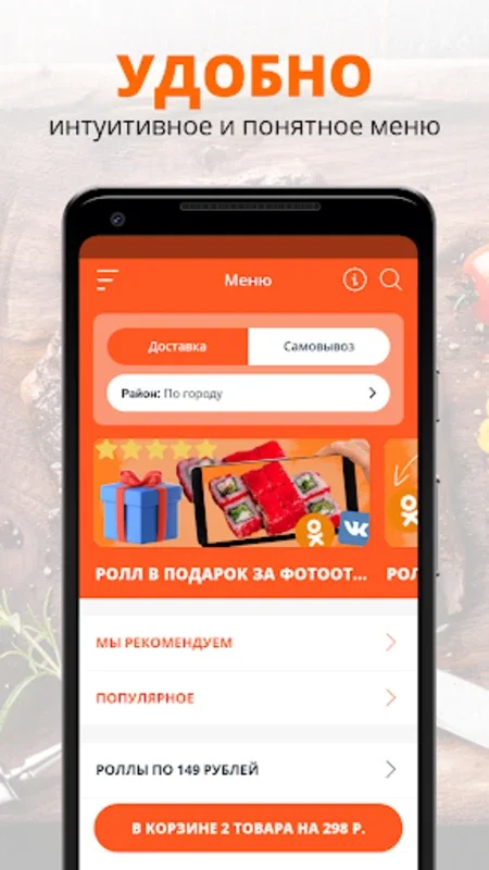 СУШИРОЛЛОФФ for Android: Easy Japanese Cuisine Delivery