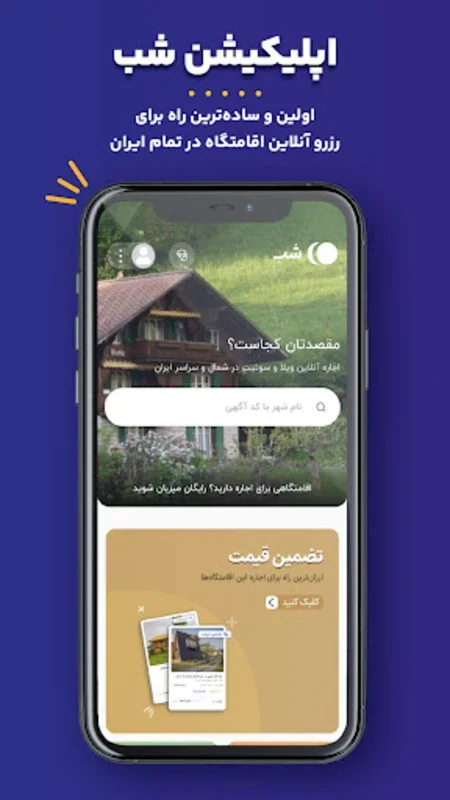 شب | اجاره ویلا سوئیت بومگردی for Android - Diverse Rentals in Iran