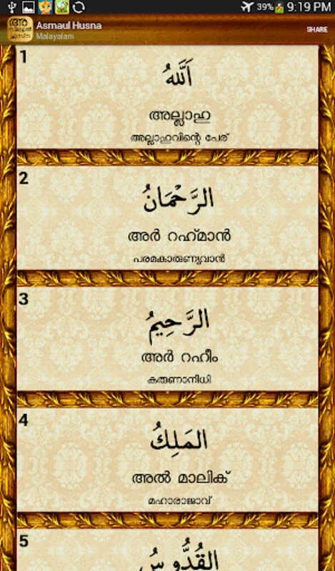 Asmaul Husna Malayalam for Android - Spiritual Growth in Malayalam