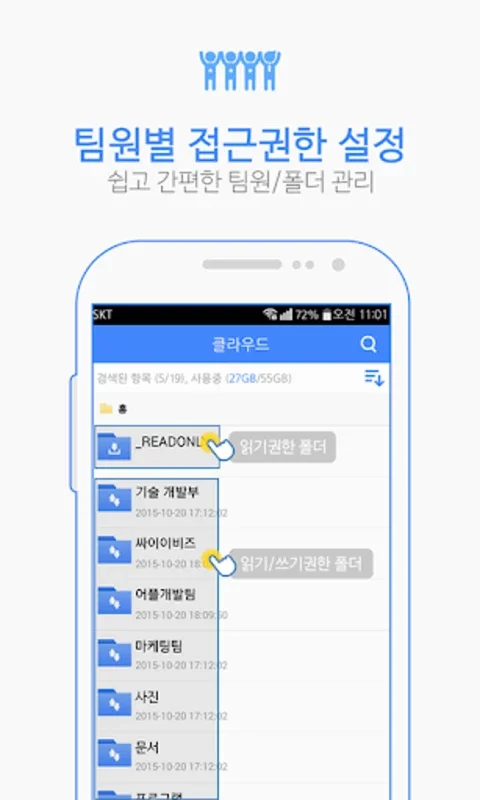 TEAMBOX(팀박스) : Android용 그룹 클라우드 서비스