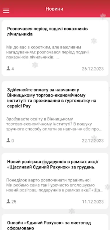 Єдиний Рахунок for Android - Manage Utilities Easily