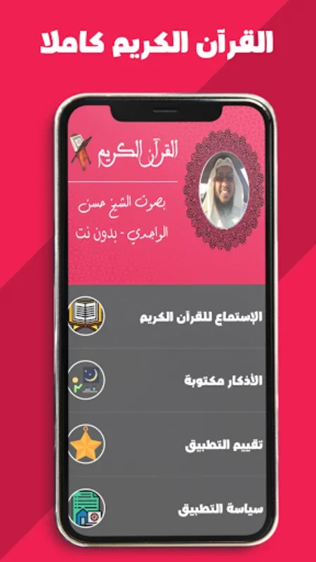 Hassan Al-Wajidi Quran mp3 for Android - Spiritual Recitations Offline