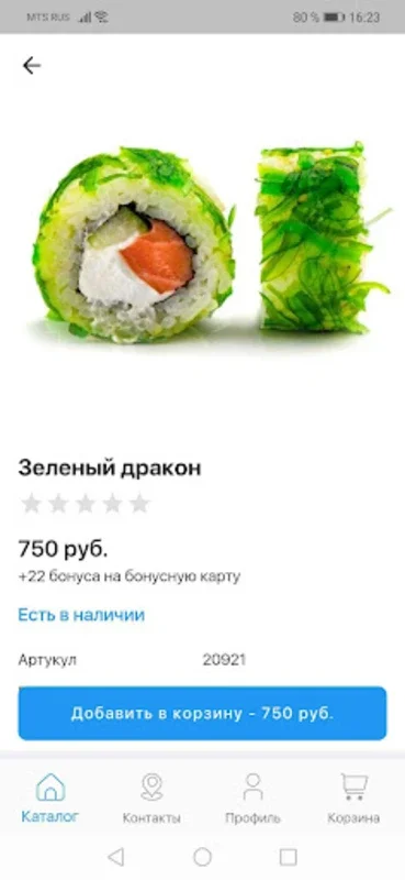 Food - интернет магазин for Android: Simplify Grocery Shopping