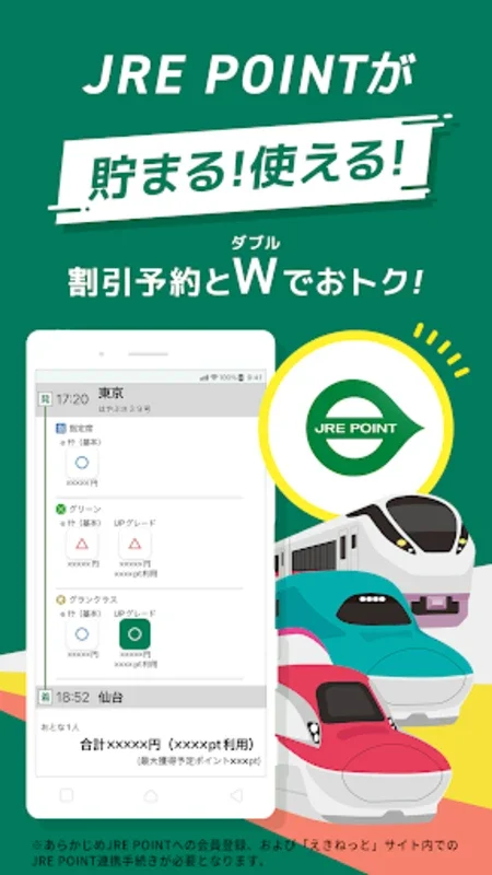 えきねっとアプリ for Android - Simplify Japan Rail Travel Reservations