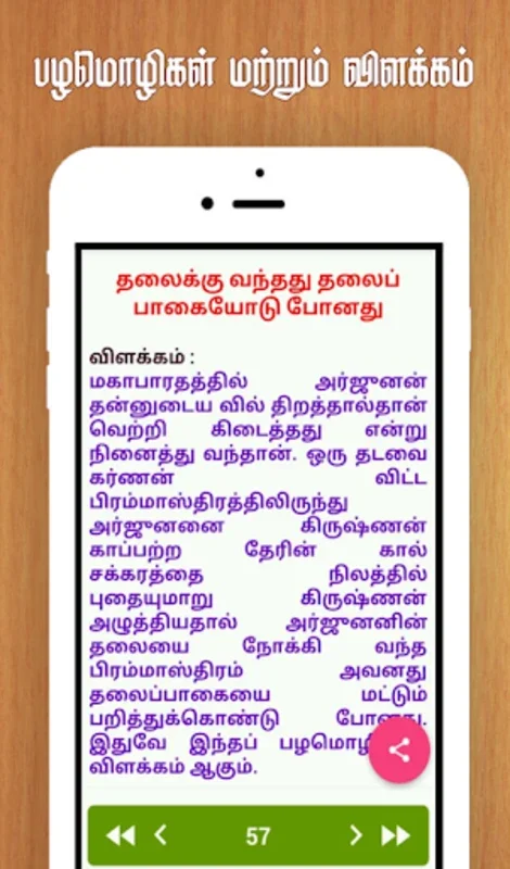 Tamil Proverbs for Android - Enrich Your Wisdom