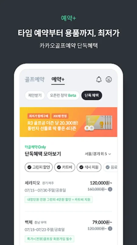 카카오골프예약 for Android - 탁월한 골프 예약 서비스