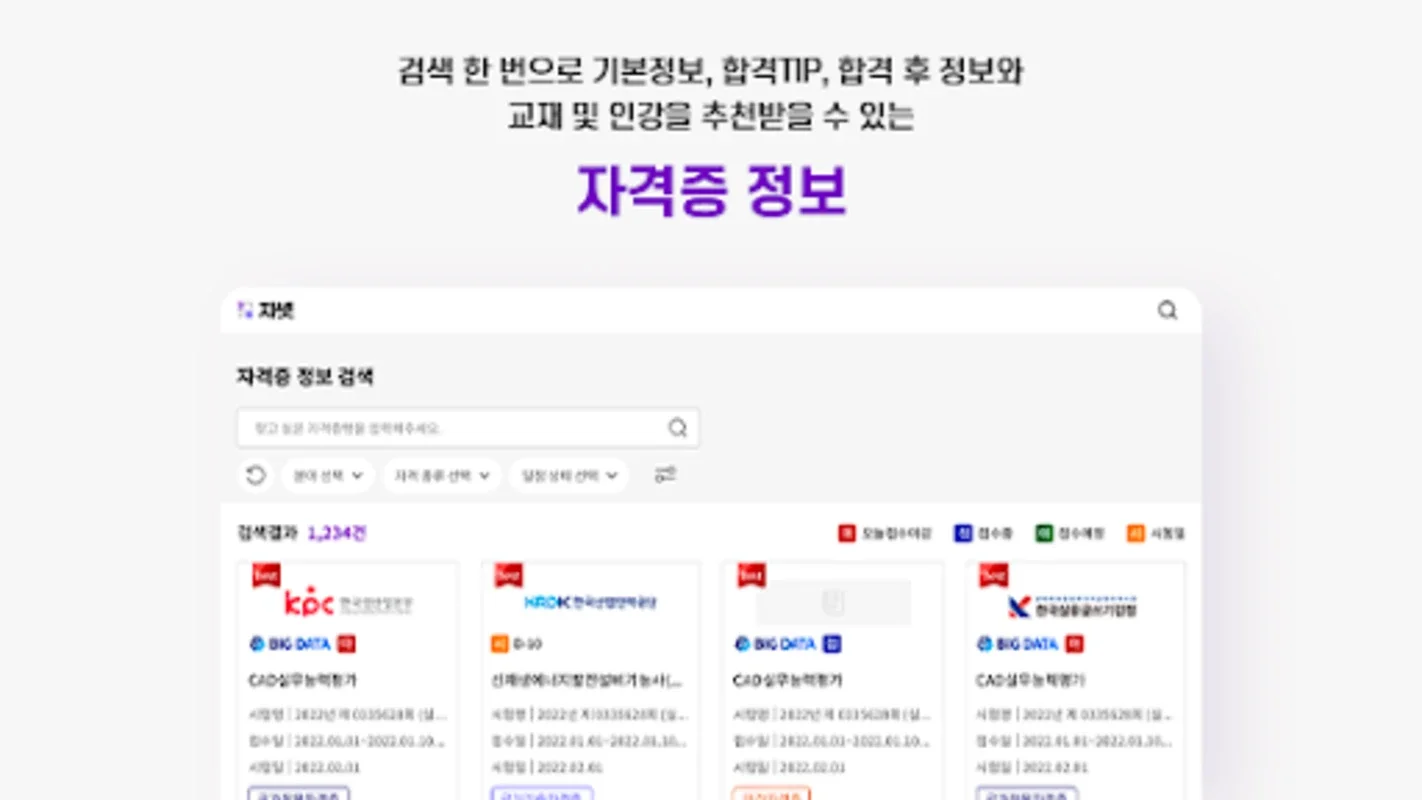 자격증넷ㅣ자격증 for Android: Comprehensive Certification Info