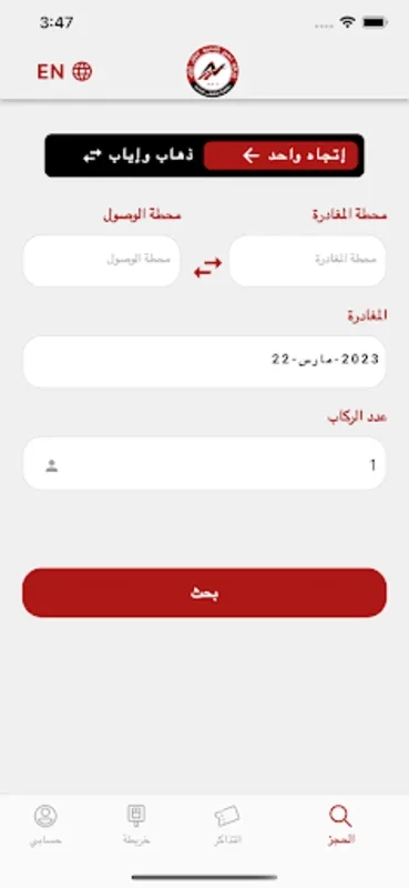 نهج المدينة for Android - Seamless Flight Booking