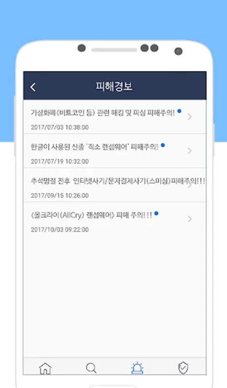 사이버캅 for Android - 강력한 사이버 보안