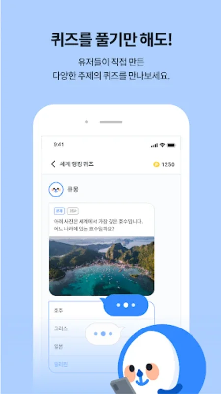 퀴즈톡 - 세상의 모든 퀴즈 for Android: 풍부한 퀴즈와 보상