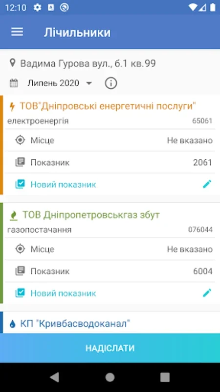 НОВА-КОМ for Android - Manage Utility Payments Easily