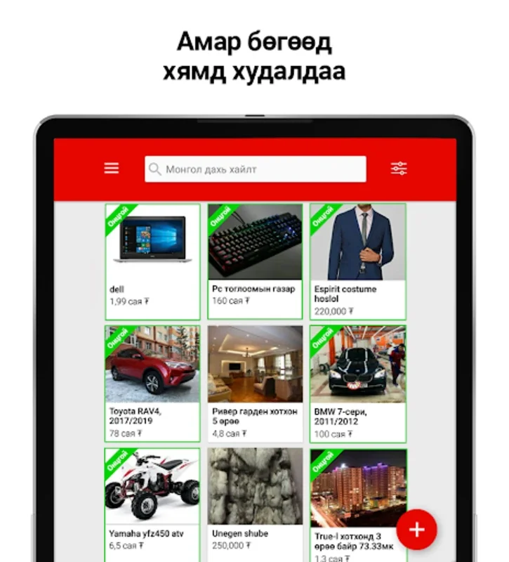 Unegui.mn for Android - A Centralized Ad Platform