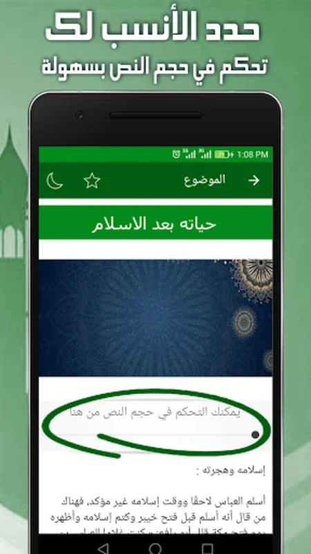 أعمام وعمات الرسول for Android - Insights into Islamic History