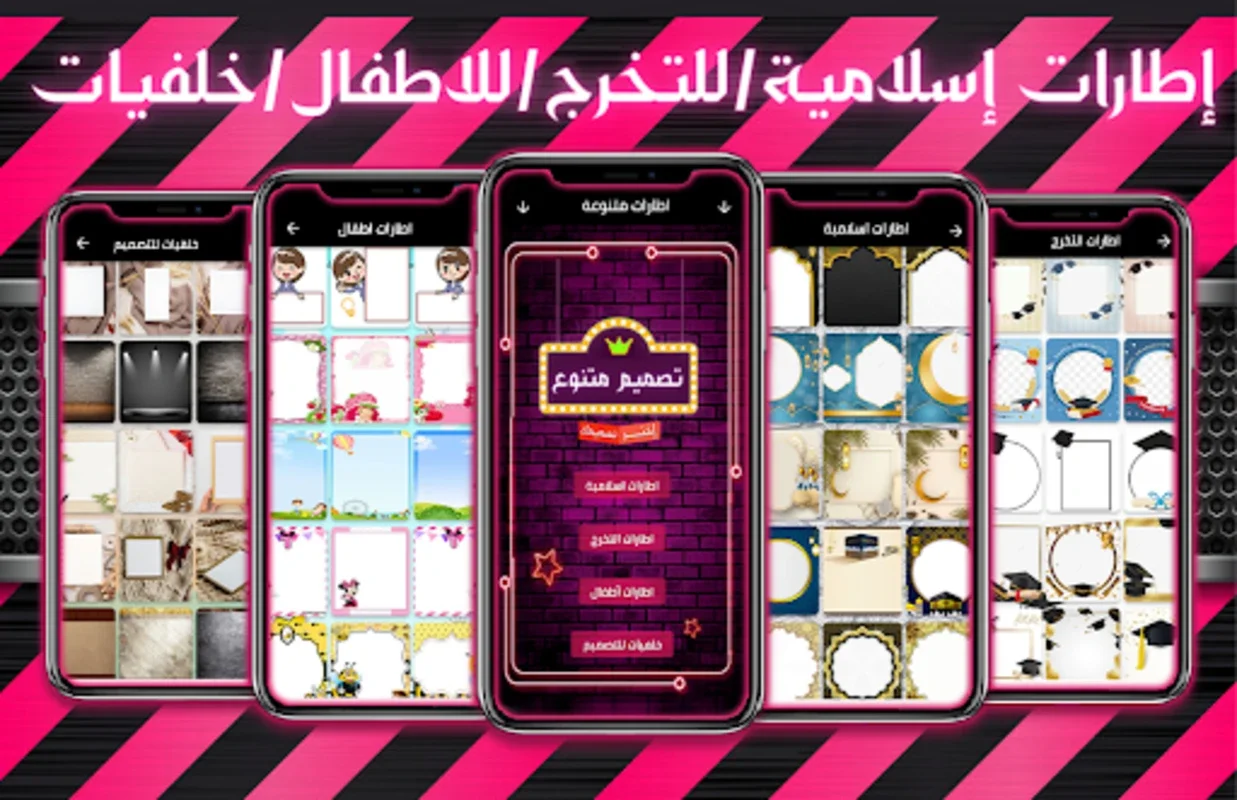 اطارات للتصميم for Android - A Treasure Trove of Design Frames