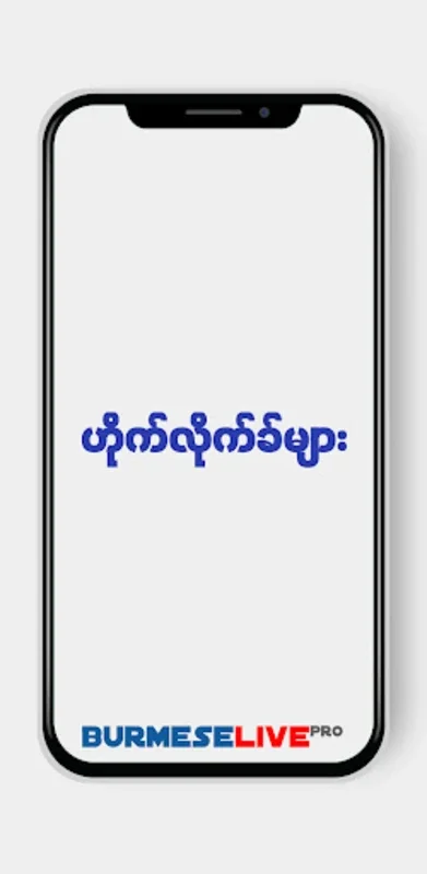 Burmese Live Pro for Android - Stay Updated with Football