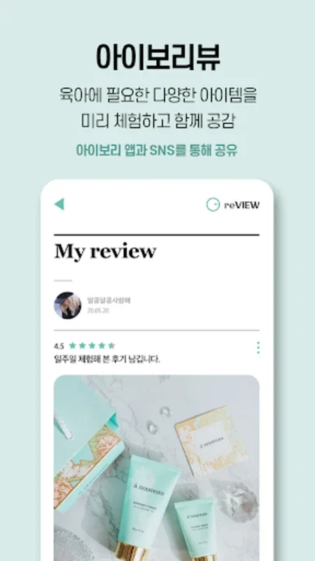 아이보리 for Android - 가족을 위한 포스트파트럼 지원 앱