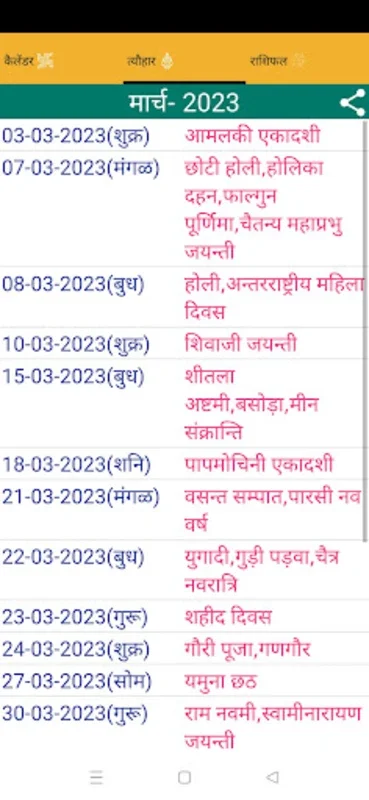 Hindi Calendar 2023 for Android - Stay Updated with Festivals