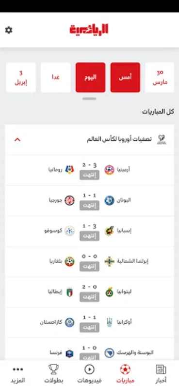 Arriyadiyah for Android - Comprehensive Sports Coverage