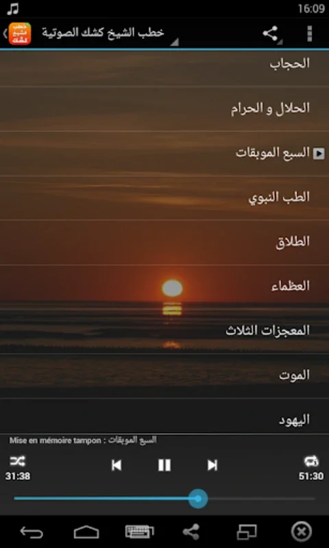 دروس وخطب الشيخ عبد الحميد كشك for Android: Enhance Your Learning