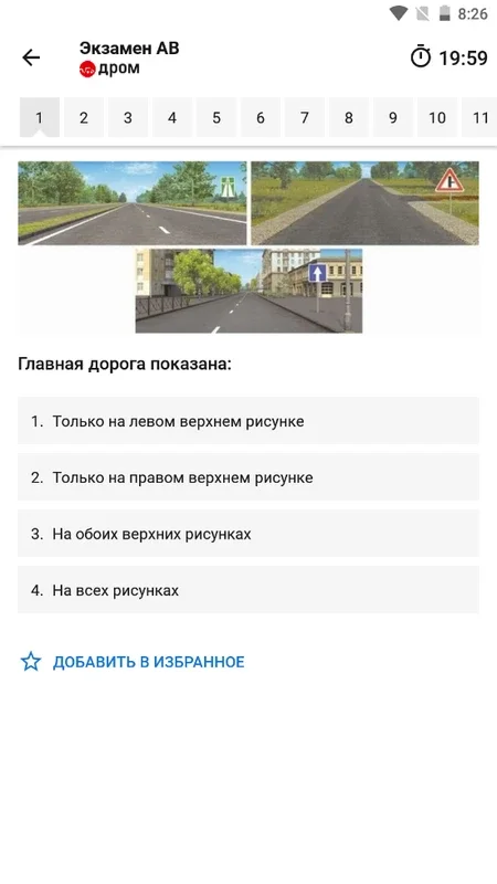 Дром ПДД for Android - Ace Your Driving Test