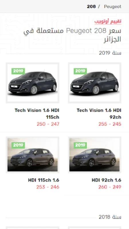 Autobip for Android: Algerian Auto Insights & Deals