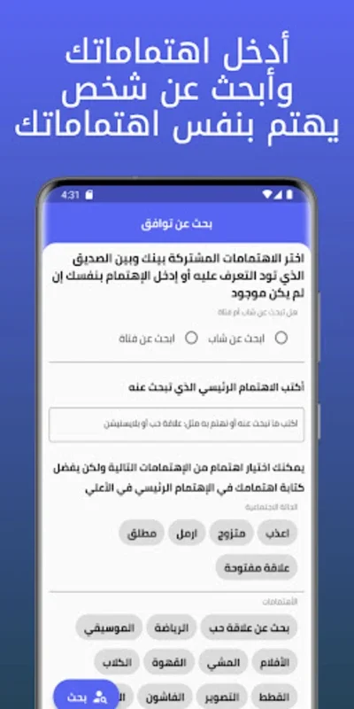 شات عربي | شبهي - تعارف دردشه for Android: Connect with Ease