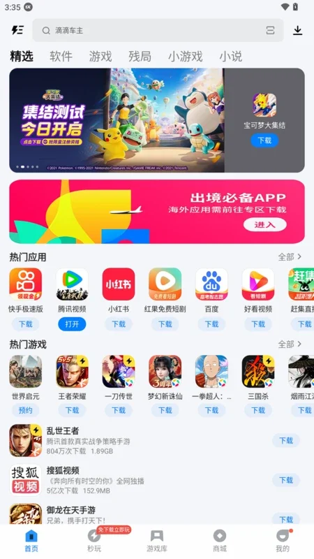 Tencent App Store (腾讯应用宝) for Android - Rich App Selection