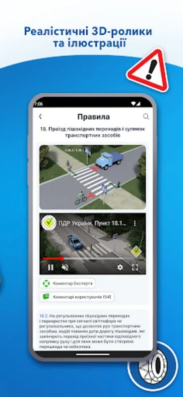 ПДР 2023 for Android - Comprehensive Ukraine Traffic Law App