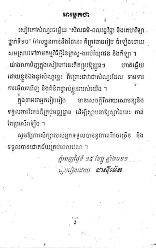 កំណែពលរដ្ឋវិទ្យា ថ្នាក់ទី១០ for Android: Ideal for 10th - grade Civics Learning