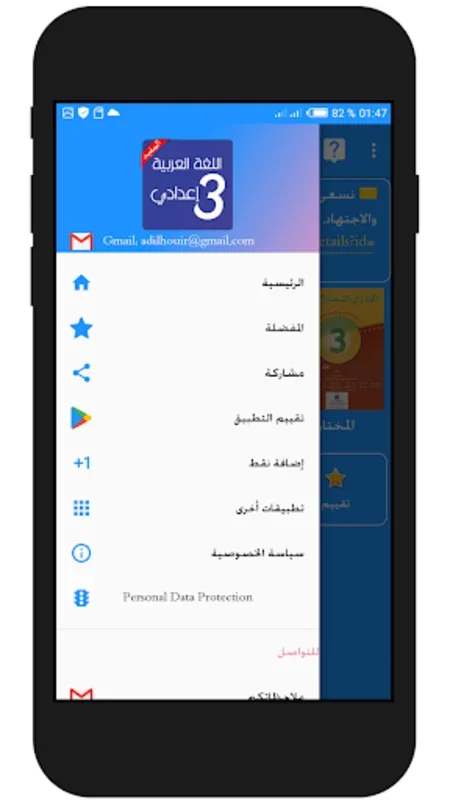 Arabic Language 3 Preparatory for Android: Comprehensive Learning