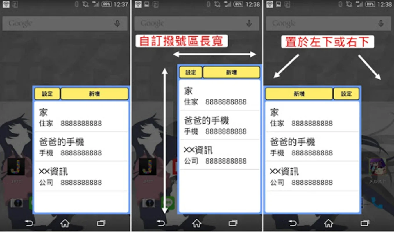 大手機快速撥號 for Android - 便捷拨号体验