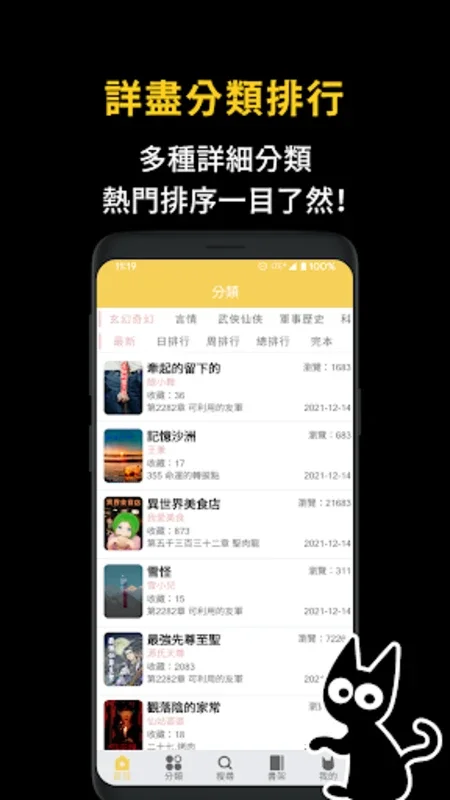 黑貓小說 for Android - 丰富阅读体验之选