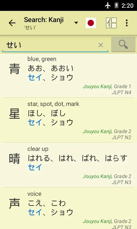 Jsho for Android - Offline English-Japanese Dictionary