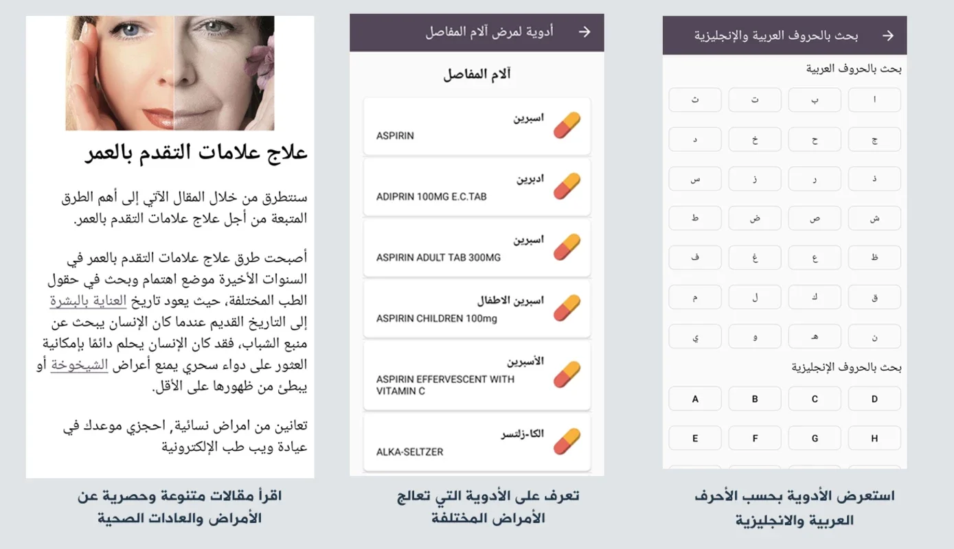 إندراجو دليل الأدوية for Android - Valuable Drug Info App