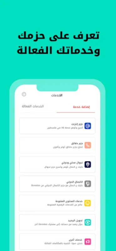 Ooredoo - حسابي for Android: Manage Mobile Services Easily