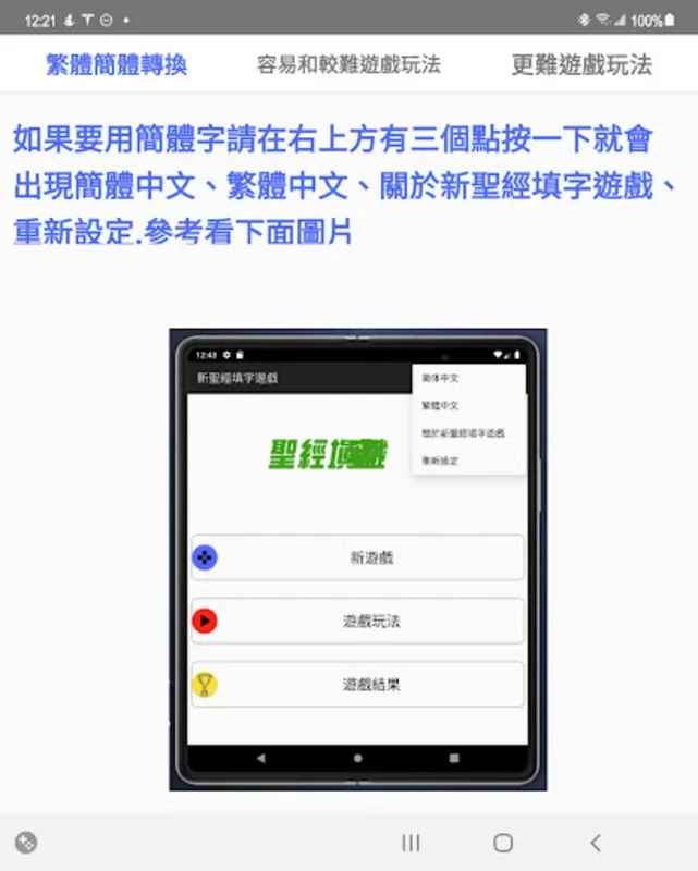 新聖經填字遊戲 for Android - Enrich Spiritual Knowledge