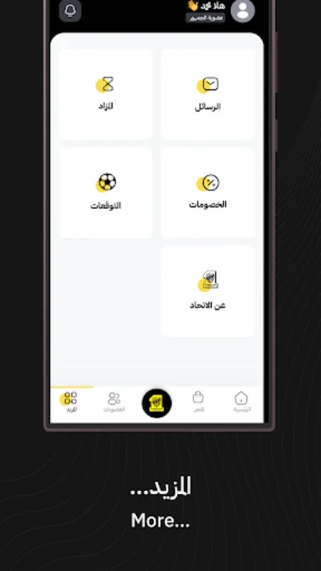 Ittihad for Android: Stay Connected with Al-Ittihad