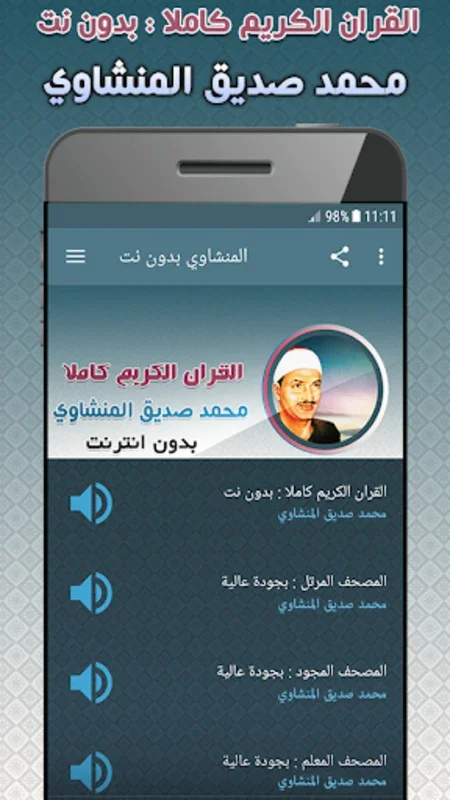 mohammed siddiq al minshawi Qu for Android - Spiritual Recitation