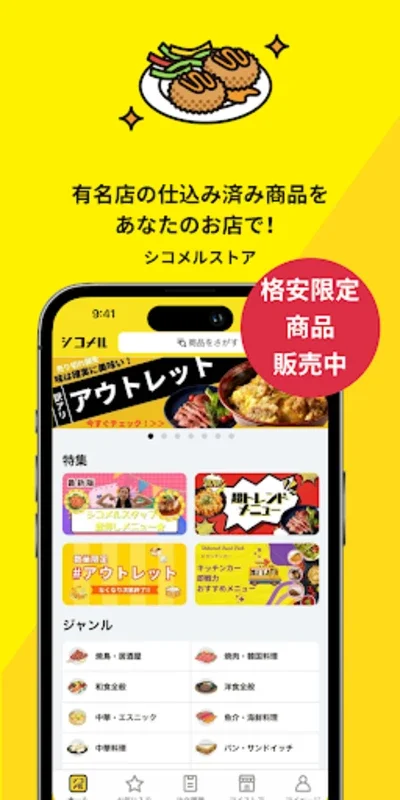 シコメル for Android - 提升餐饮运营效率