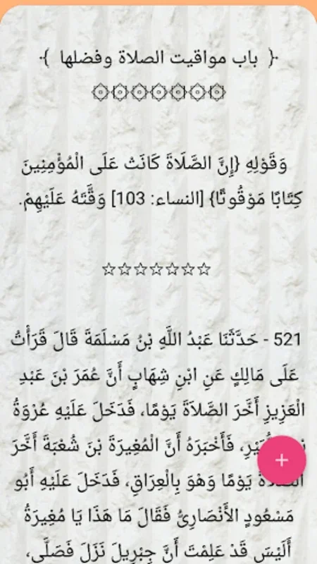 فيض الباري شرح صحيح البخاري for Android - Enrich Your Religious Knowledge