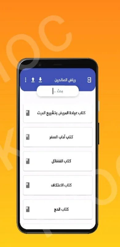 كتاب رياض الصالحين for Android - Spiritual Growth App