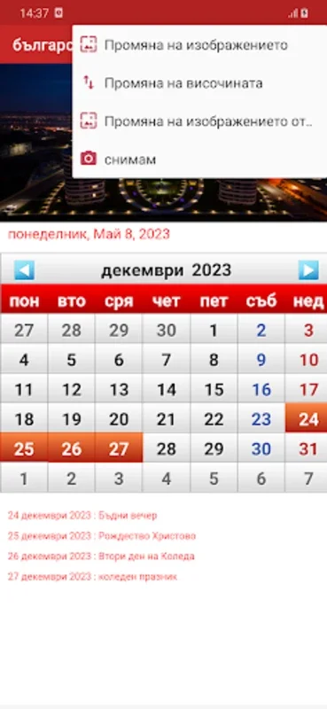 Bulgarian Calendar 2023 for Android - Customizable Scheduling