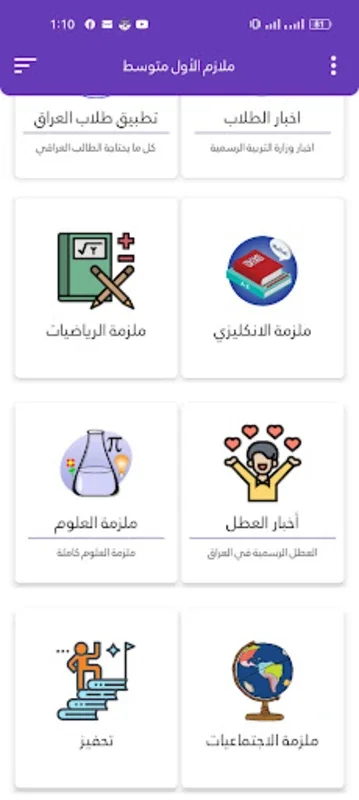 The 'ملازم الاول متوسط' App for Android - 2024-2025 Academic Year