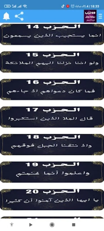 القرآن برواية ورش للمراجعة for Android - A Spiritual Companion for Busy Lives