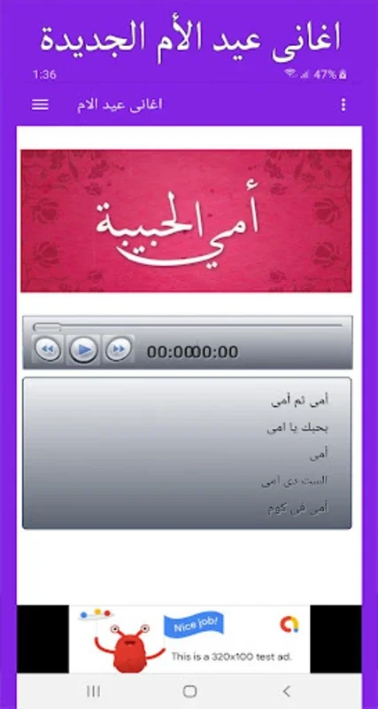 اغانى عيد الأم for Android - Celebrate with Songs