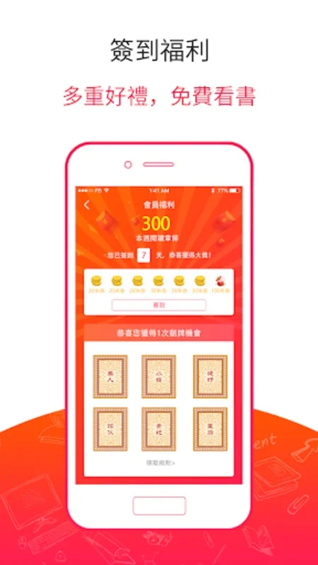 米悅小說閱讀器 for Android - 从 AppHuts 下载 APK