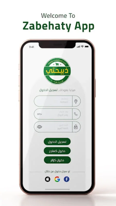 Zabehaty | ذبيحتي for Android - Download the APK from AppHuts